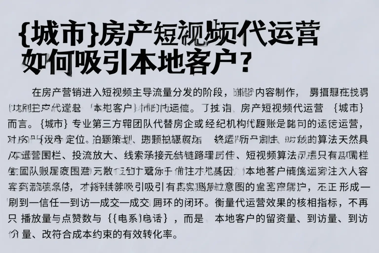 景洪房产短视频代运营如何吸引本地客户？